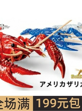 富士美 生物教育拼装模型 自由研究所 小龙虾 金色版17108