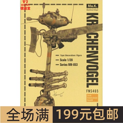 WAVE 横山宏 Ma.K 1/20 Krachenvogel MK-053