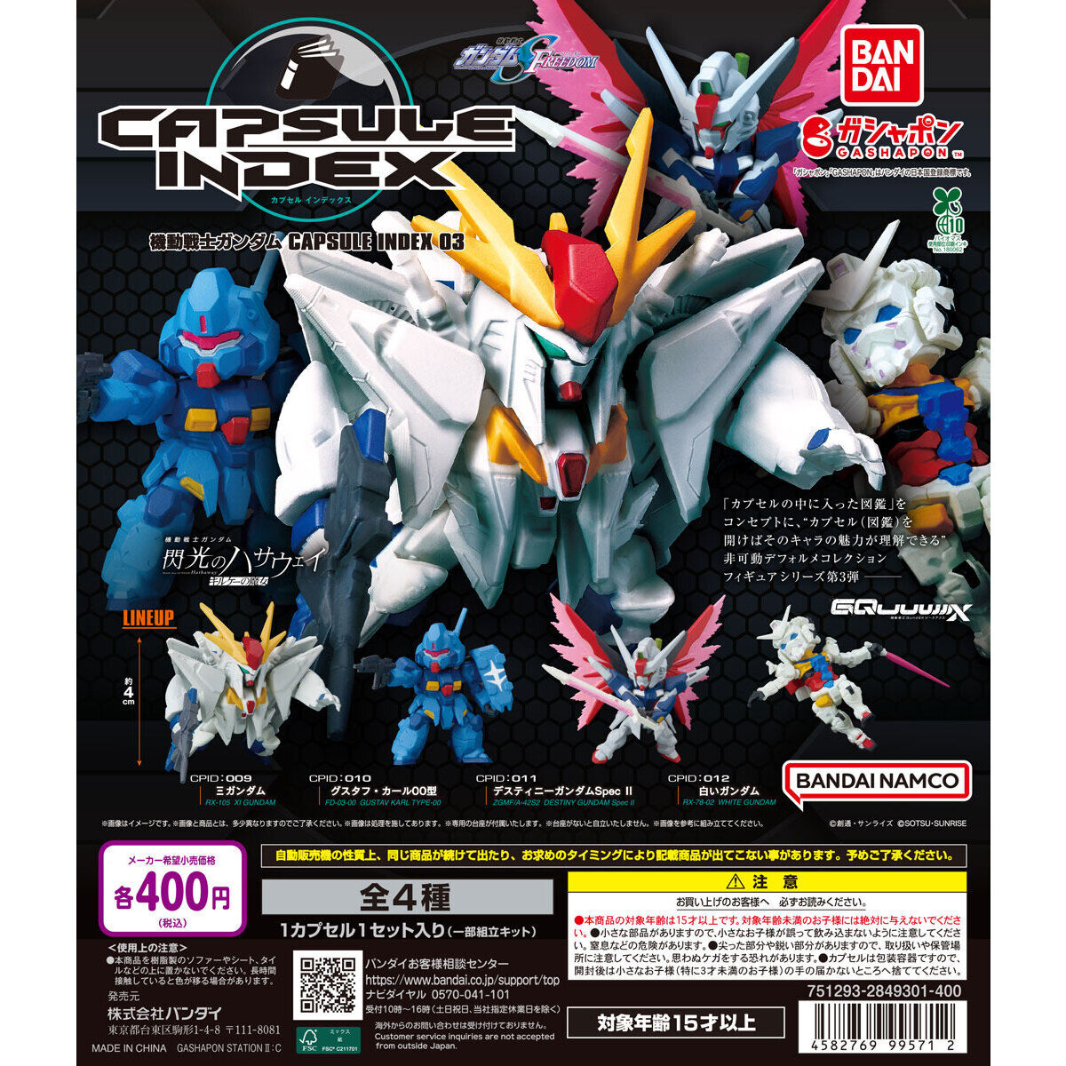 扭蛋盒蛋 万代BANDAI 机动战士高达CAPSULE INDEX 03 4款可选图片
