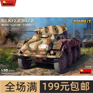 Sd.Kfz.234 装 甲车Luchs炮塔 35416 Miniart1 带内构