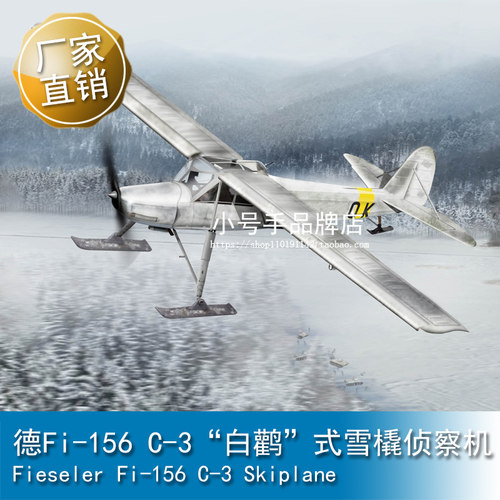 小号手 1/35 德Fi-156 C-3“白鹳”式雪橇侦察机 80183