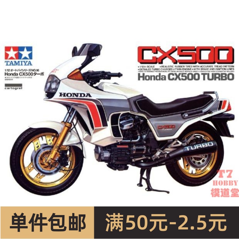 田宫拼装摩托车模型 1/12本田Honda CX500 TURBO 14016