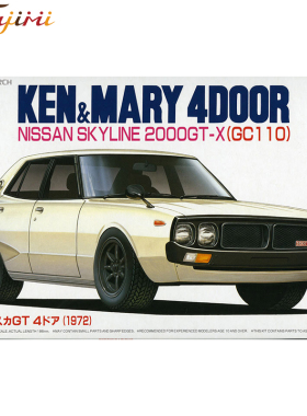 富士美1/24  尼桑 KPGC-110 GT-R  