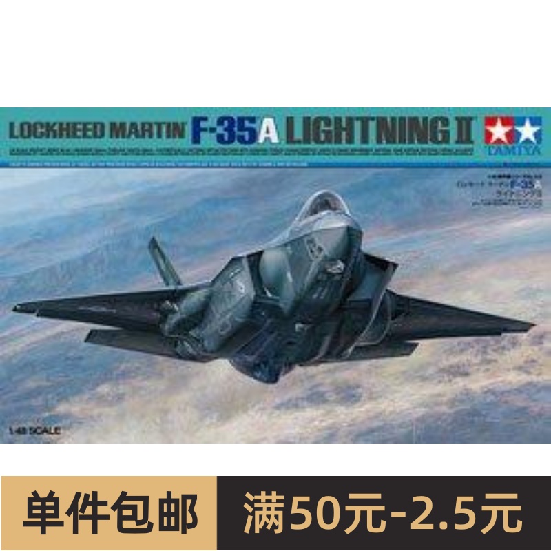 田宫拼装飞机模型 1/48 洛克希德马丁 F-35A闪电II 战斗机 61124