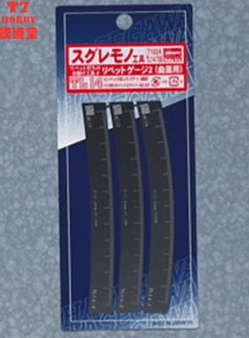 长谷川 模型工具 铆钉制作比例尺 曲线 71044 TL14