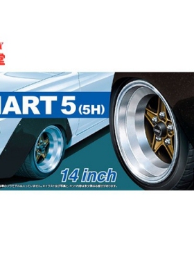 青岛社 1/24 Heart 5 (5H) 14寸 轮圈连轮胎模型 05436