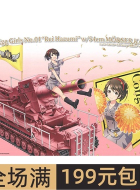 长谷川 开心蛋机少女No.1 “羽澄れい” 54cm卡尔巨炮 52170