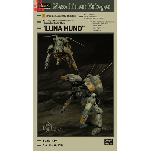 长谷川 1/20 横山宏MA.K Humanoid Type  Luna Hund 64126