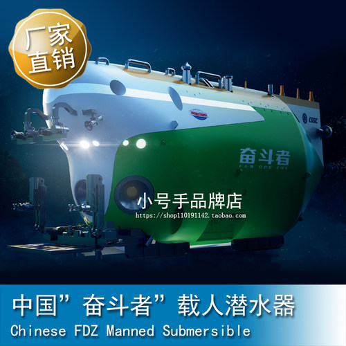 小号手 1/72 中国”奋斗者”载人潜水器 07333