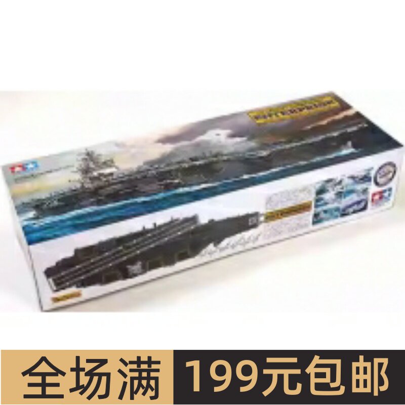 日本田宫拼装船舰模型
