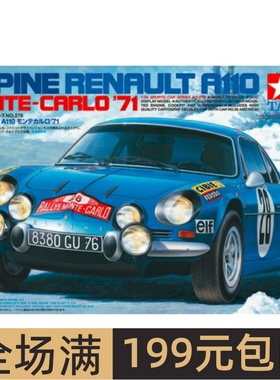 田宫拼装汽车模型 1/24 阿尔派Renault A110 拉力赛车 24278
