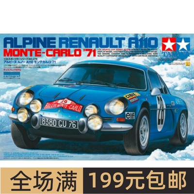 田宫拼装汽车模型 1/24 阿尔派Renault A110 拉力赛车 24278