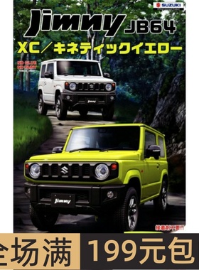 富士美 1/24 拼装车模 Suzuki Jimny JB64 黄色 免胶免上色 06633