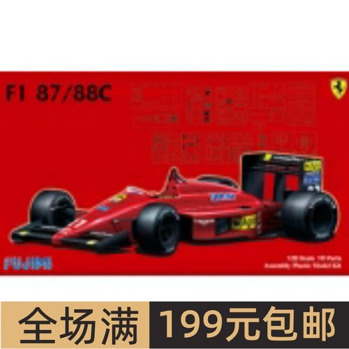 富士美1/20F1拼装车模法拉利