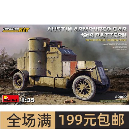 MiniArt1/35奥斯丁装甲车 1918年(英国，西线)带内构 39009