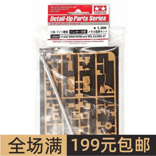 田宫1/35德国PANTHERAusf.D金