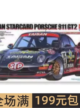 现货田宫拼装汽车模型 1/24 保时捷Porsche911 GT2跑车赛车24175