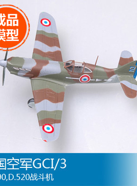 小号手 1/72 法国空军GCI/3,编号90,D.520战斗机 36336