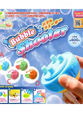 扭蛋盒蛋 YELL  Bubble吹泡泡机USB充电 4款可选