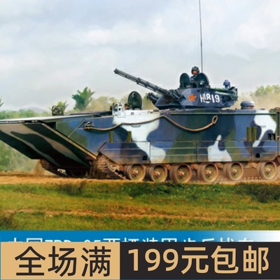 小号手HOBBYBOSS1/35中国ZBD-