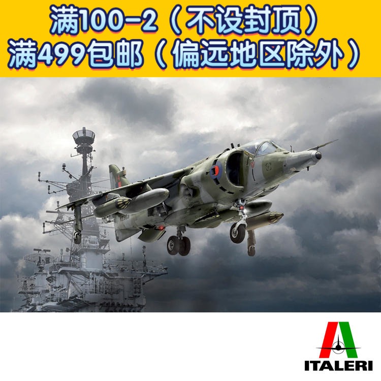 italeri/意大利 1/72 鹞式战斗机 gr.3福克兰战争 1401