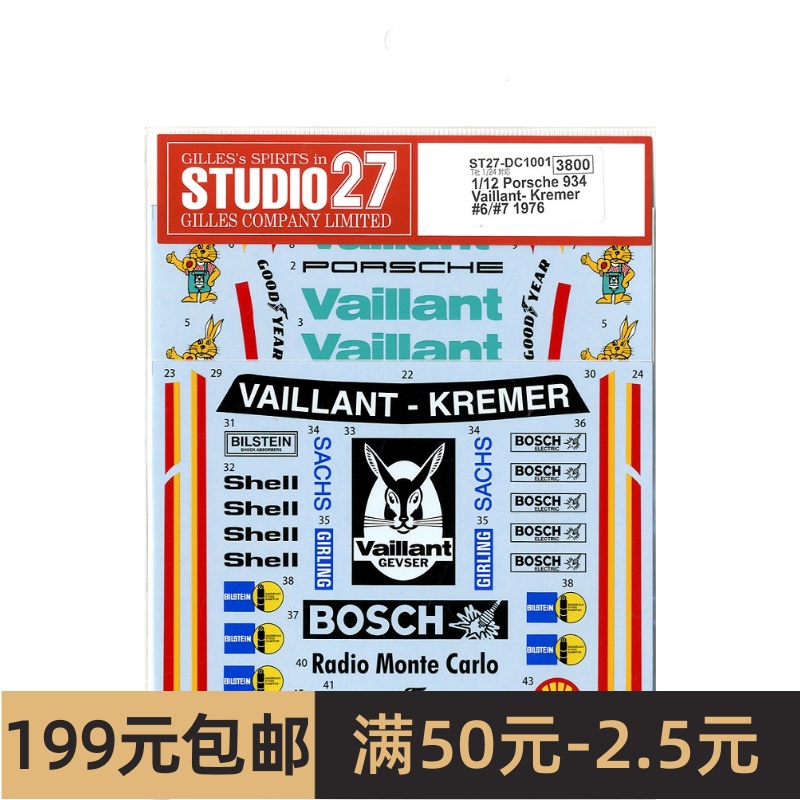 Studio27水贴1/12 934ValiantKremer6/7DC1001