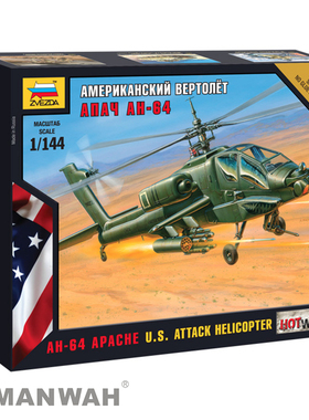 ZVEZDA/红星 1/144 AH-64A 阿帕奇 攻击直升机 7408