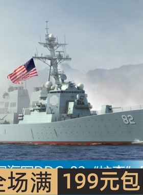 小号手 1/700 美国海军DDG-82“拉森”号导弹驱逐舰 83412