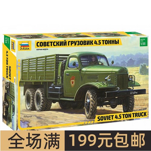 特价红星模型1/35苏联ZIS-15