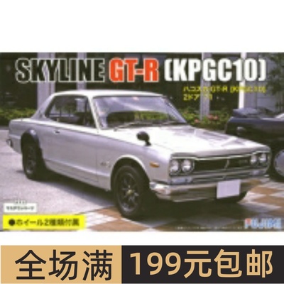 富士美 1/24 拼装车模 KPGC10 Skyline GT-R 2 Door `71 03934