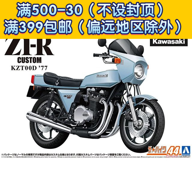 青岛社 1/12 川崎 kawasaki zr400c zephyr 摩托车06396