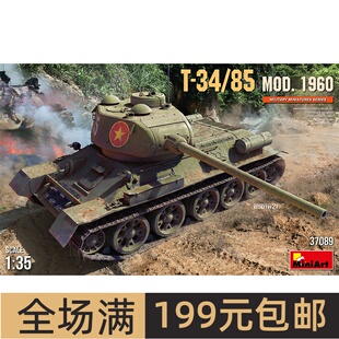 MiniArt 1/35 苏联 T-34/85中型坦克 mod.1960 37089