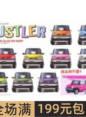 富士美 1/24 免胶免上色拼装车模 Suzuki Hustler 粉红色 06615