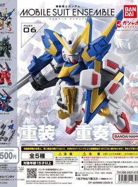 扭蛋盒蛋 BANDAI 机动战士高达 MOBILE SUIT ENSEMBLE 06