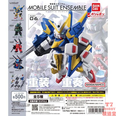 扭蛋盒蛋 BANDAI 机动战士高达 MOBILE SUIT ENSEMBLE 06