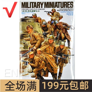 田宫拼装模型 1/35 苏联坦克车载兵 苏军步兵12人 35207
