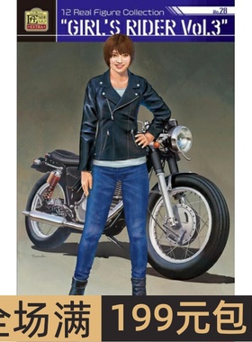 长谷川 1/12 RFC树脂人偶系列 NO.28 女骑手 52353 SP553