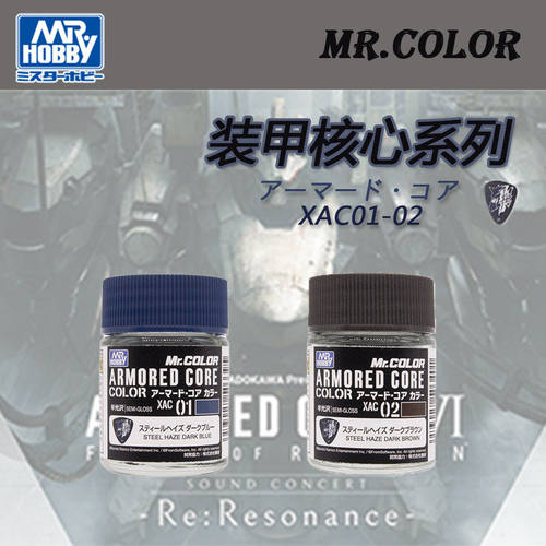 郡士 油性漆 模型涂料颜料装甲核心系列 XAC01-02 18ML