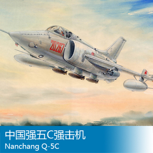 小号手 1/72 中国强五C强击机 01685