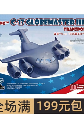 MENG Q版免胶波音C-17“环球霸王III”运输机MPLANE-007