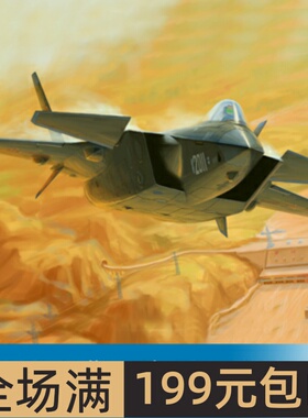 小号手 1/72 中国J-20”威龙”隐身战斗机(2011原型机) 01665