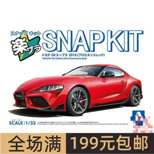 青岛社1/32拼装车模免胶预上色 Toyota GR Supra 2019 红色 20031