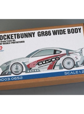 HobbyDesign模型改件 1/24 Rocket Bunny GR86宽体改件 HD03-0652