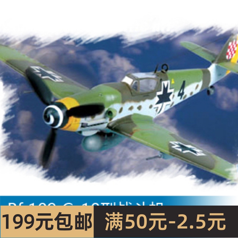 小号手拼装飞机模型 1/72 Bf109 G-10型战斗机 80227