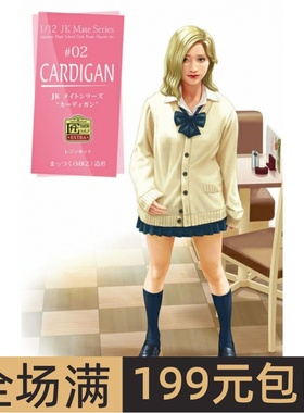 长谷川1/12树脂人偶手办JKMate系列毛衣女孩 52188 SP388