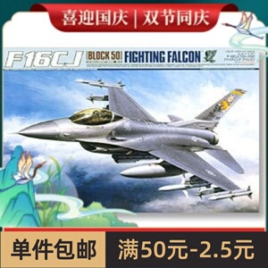 田宫飞机模型60315 1/32 美国空军F-16CJ BLOCK50战隼战斗机