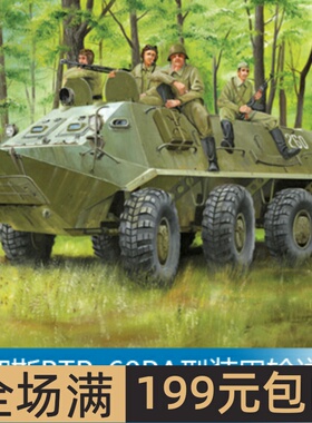 小号手 1/35 俄罗斯BTR-60PA型装甲输送车 01543