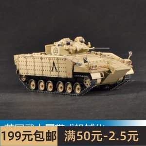 小号手模型 1/72 英国武士履带式机械化步兵战车重装甲型 07102