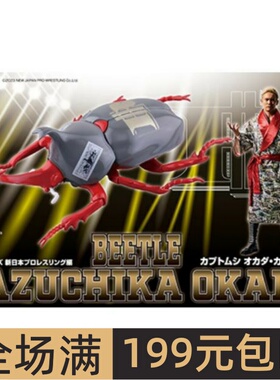 富士美拼装模型 生物系列 独角仙 新日本职业摔跤 冈田和睦 17181