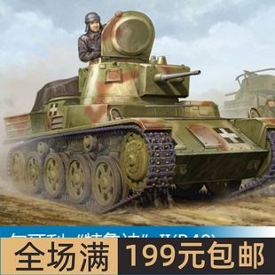 匈牙利 特鲁迪 小号手 轻型坦克 B40 82478